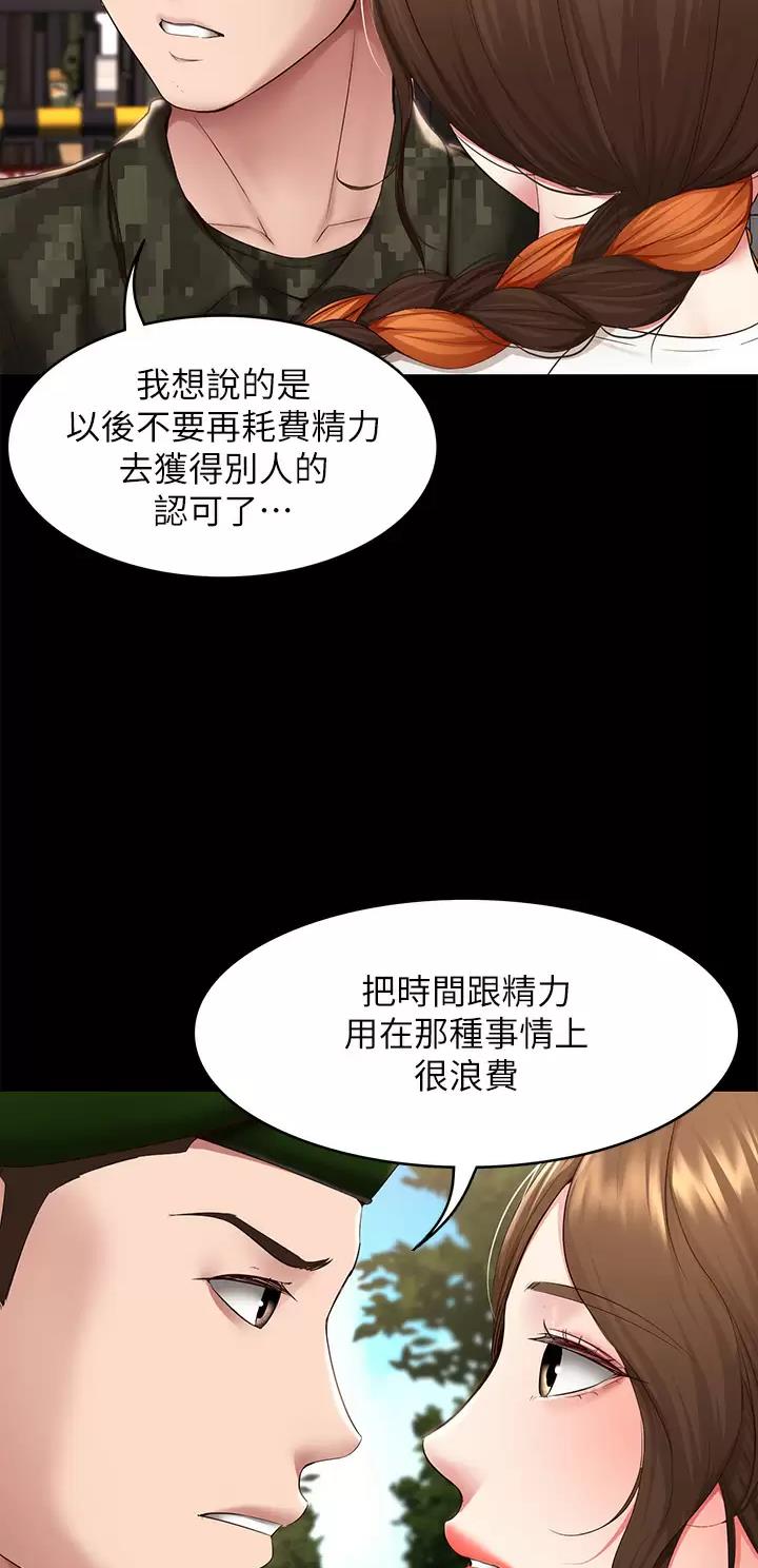 寄宿学校小学漫画,第224话2图