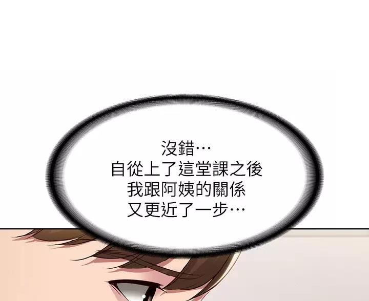 寄宿制学校宿舍夜间每小时巡查1次漫画,第193话1图