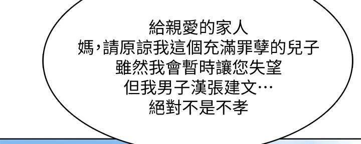 寄宿学校疑云漫画,第139话2图