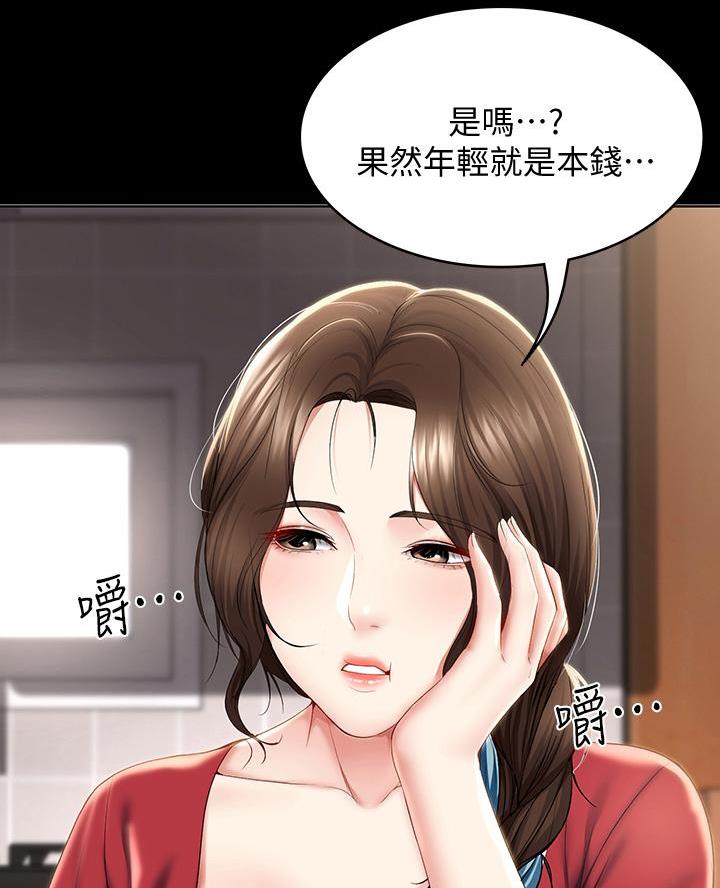 寄宿漫画,第167话2图
