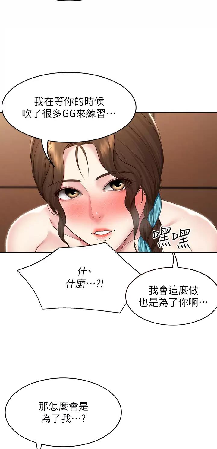 寄宿之恋漫画,第223话1图