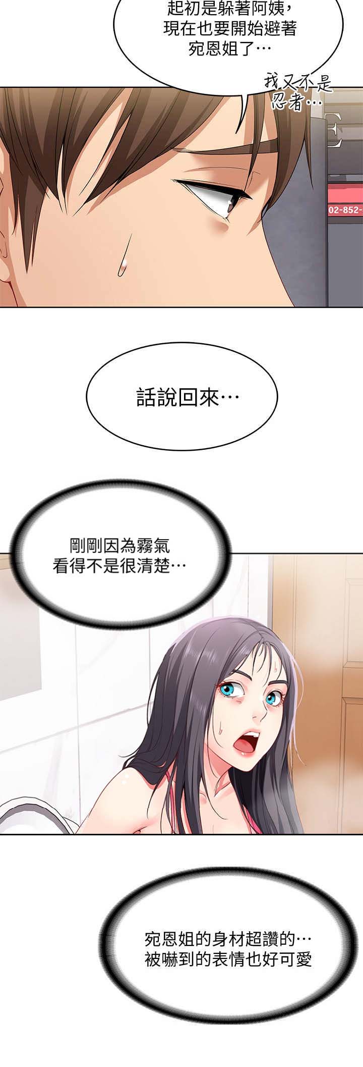 寄宿学校疑云漫画,第8话2图