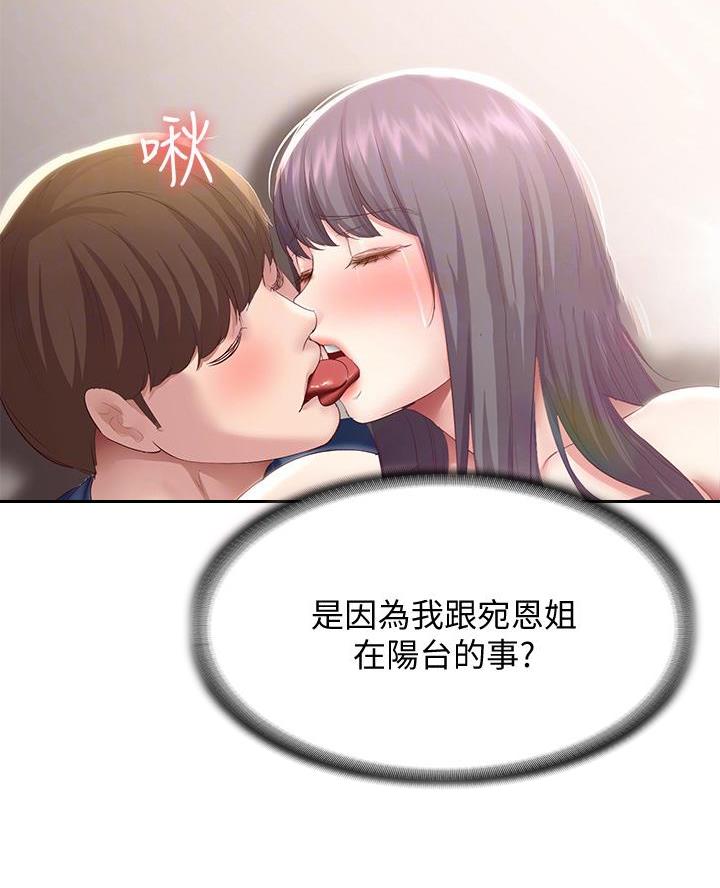 寄宿学校疑云漫画,第164话2图