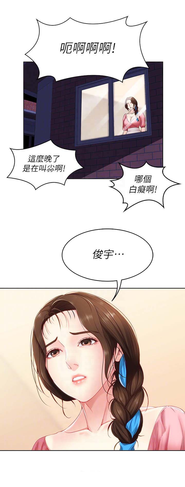 寄宿漫画,第20话1图