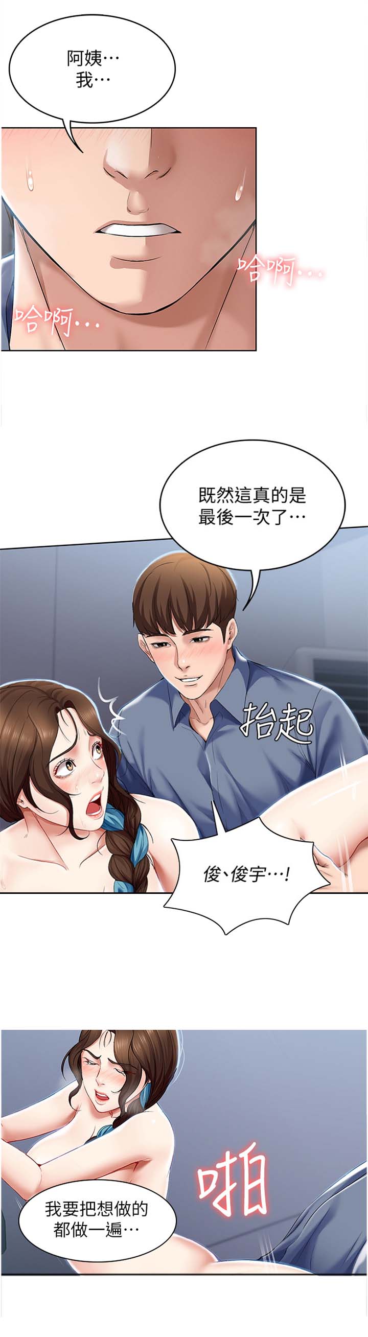 寄宿学校疑云漫画,第43话2图