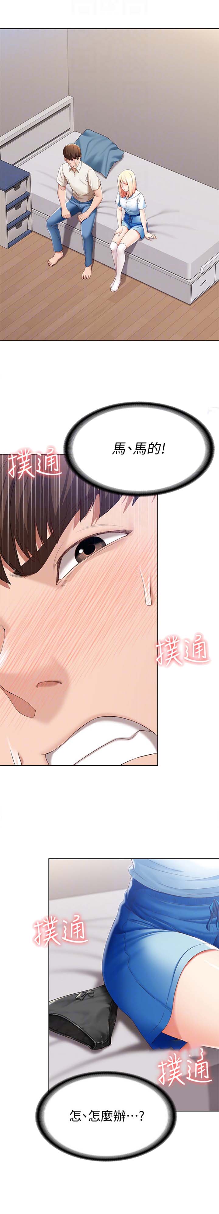 寄宿学校疑云漫画,第34话2图