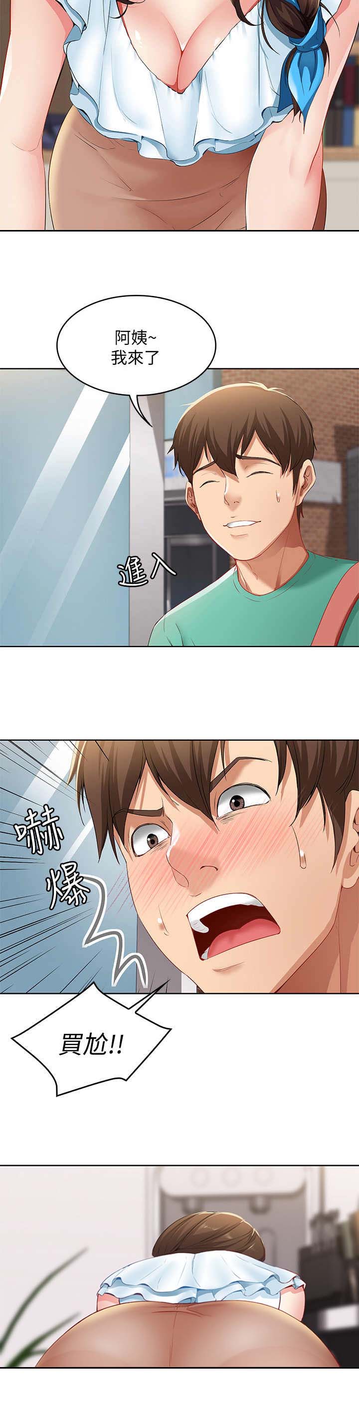 寄宿学校疑云漫画,第8话2图