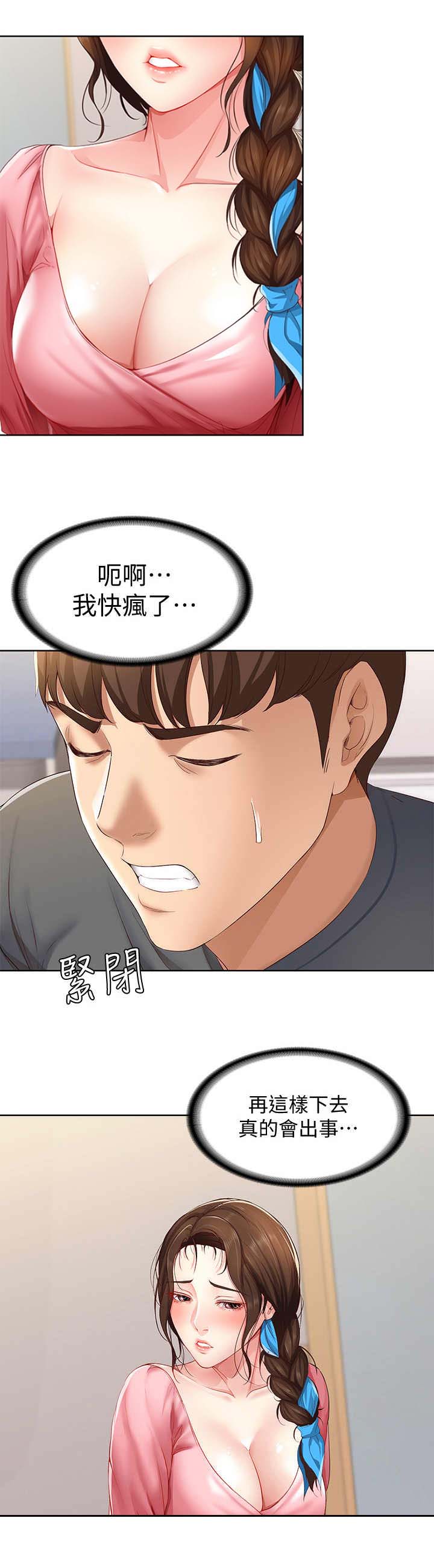 寄宿漫画,第20话2图
