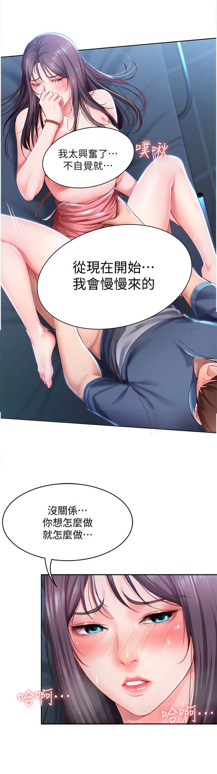 寄宿漫画,第53话1图