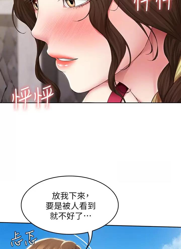 寄宿漫画,第205话1图