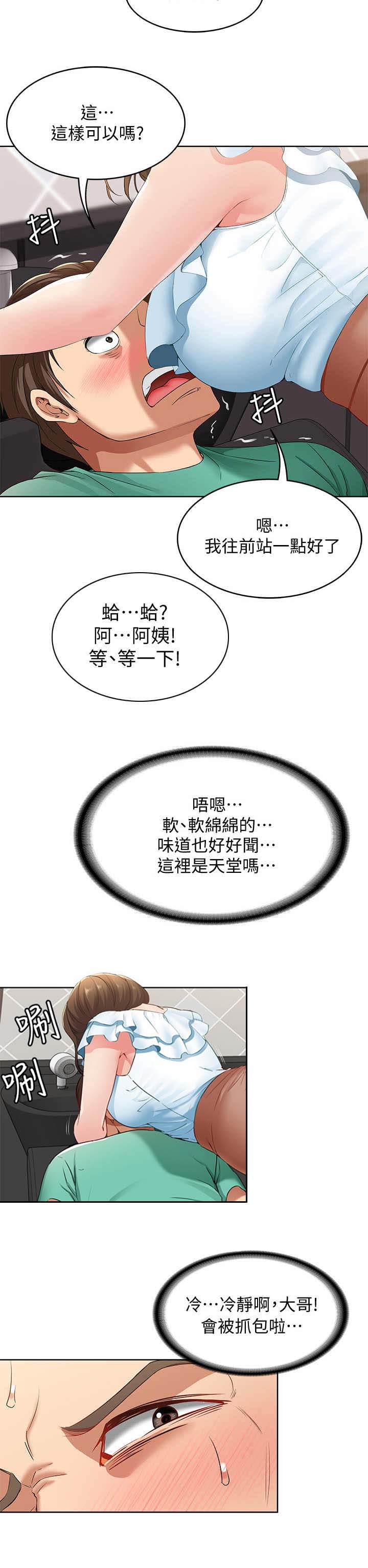 寄宿漫画,第9话1图