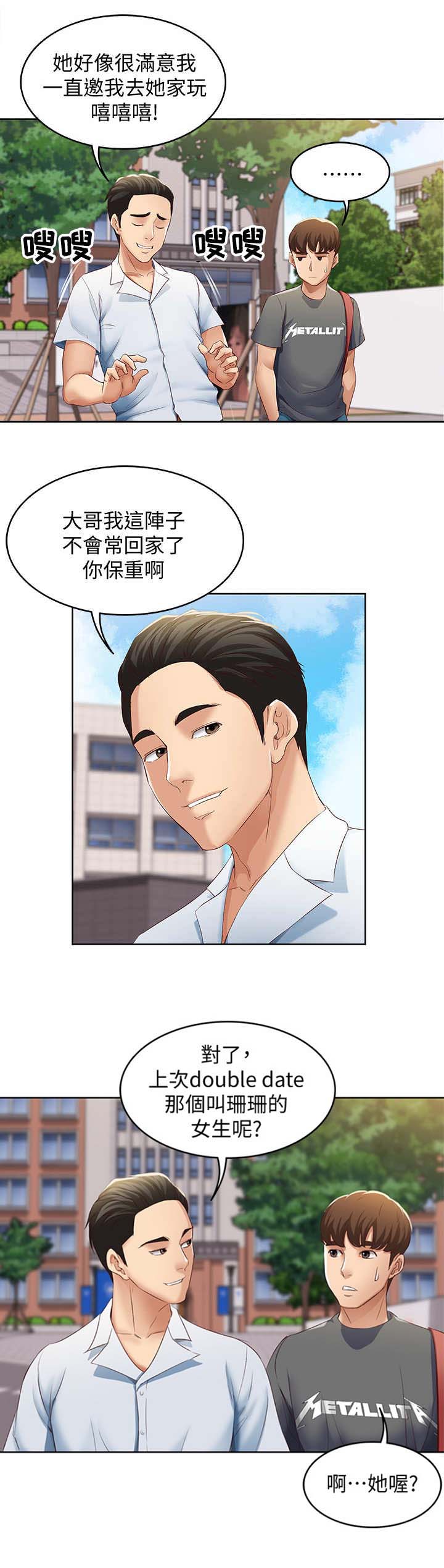 寄宿学校疑云漫画,第16话2图