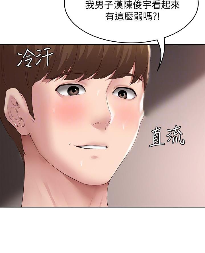 寄宿日记漫画免费漫画,第160话1图