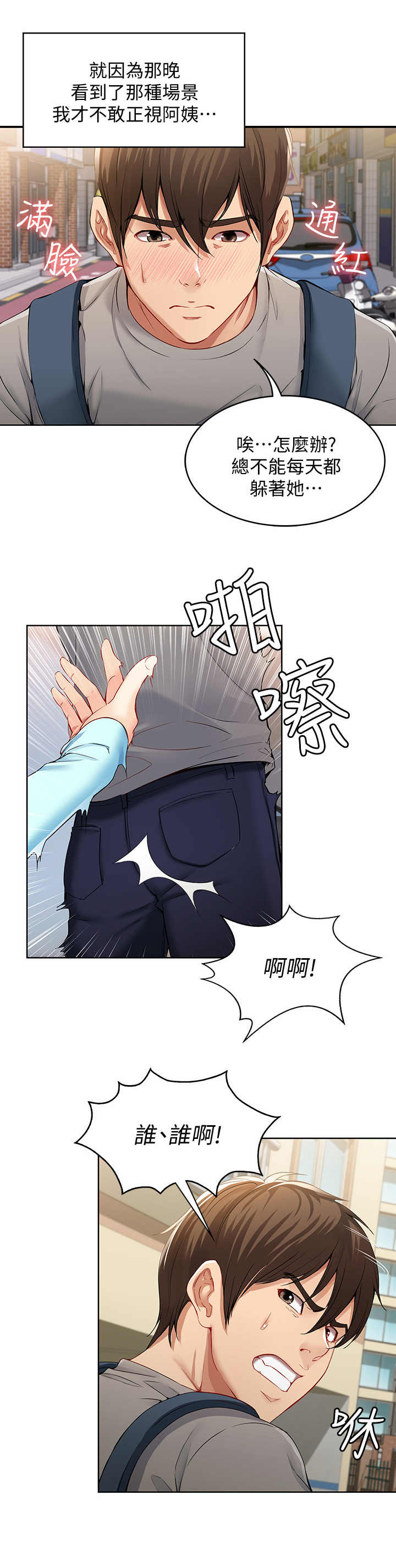 寄宿学校疑云漫画,第2话2图