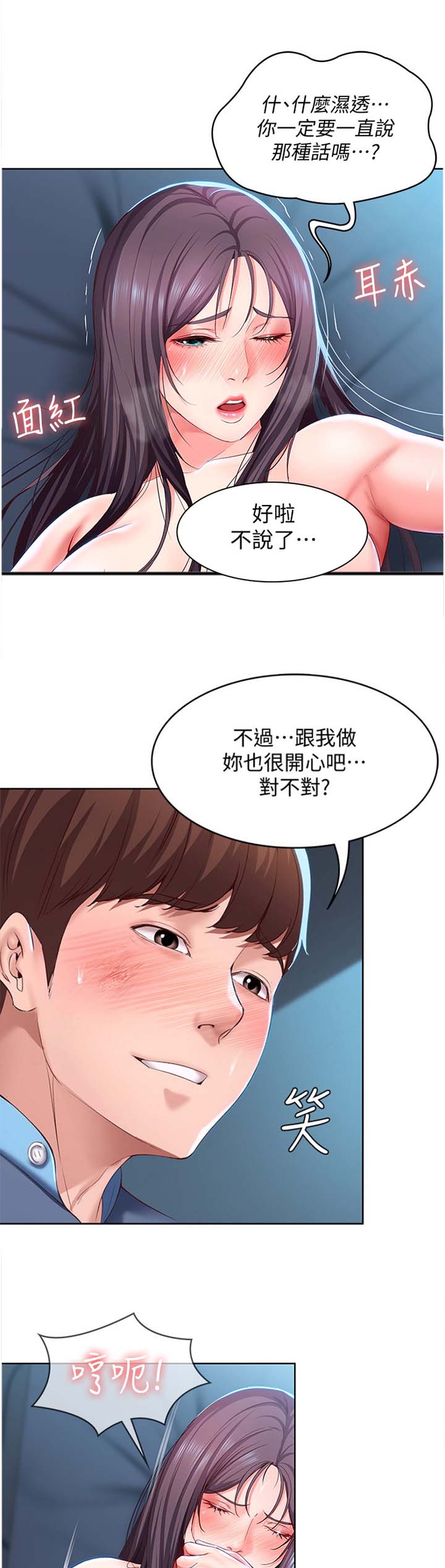 寄宿学校疑云漫画,第56话2图