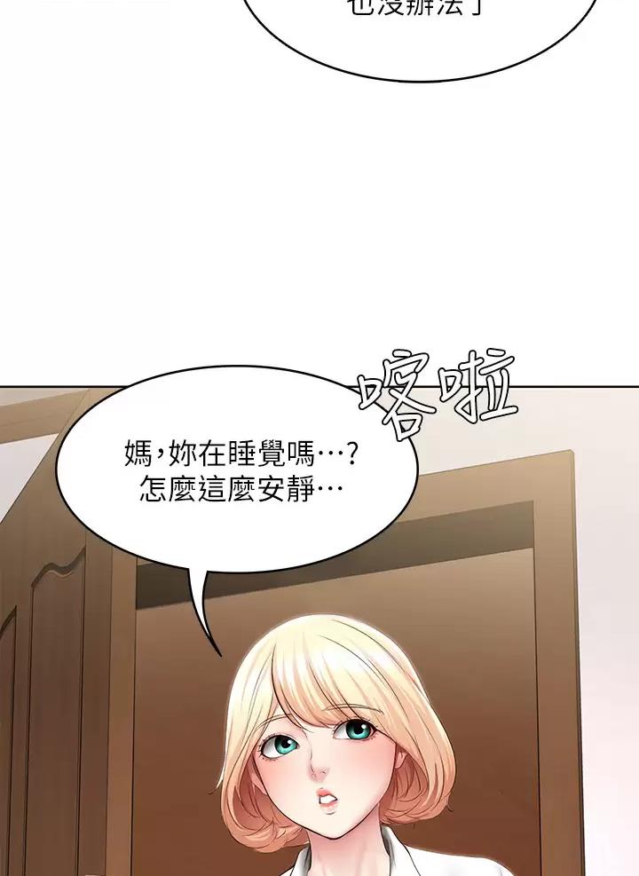 寄宿学校疑云漫画,第207话2图