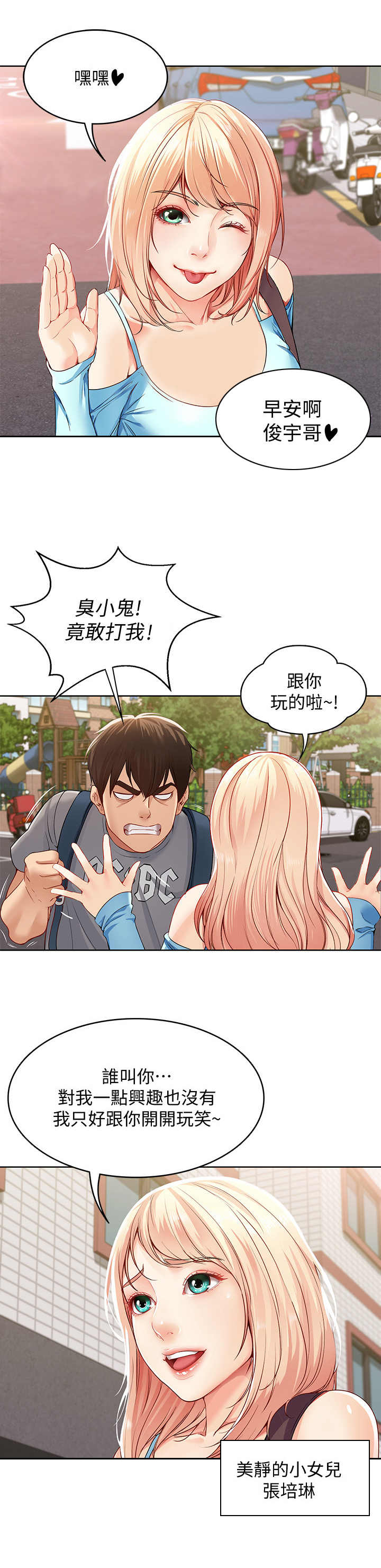 寄宿学校疑云漫画,第2话1图