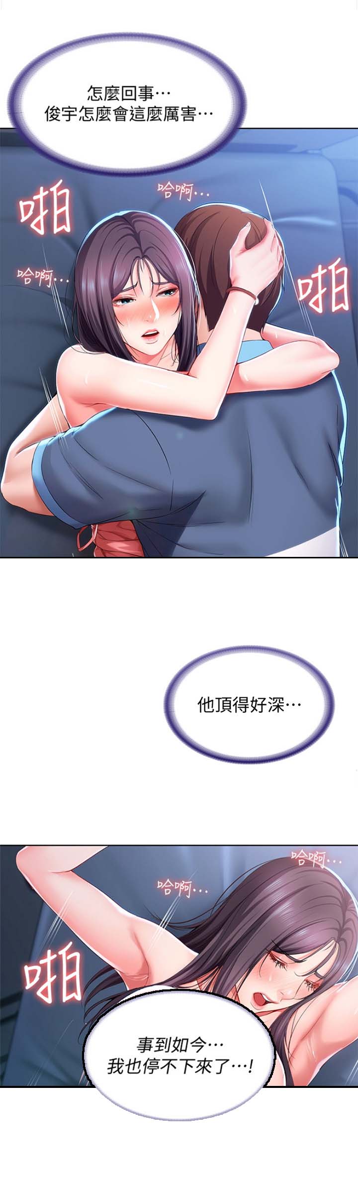 寄宿学校疑云漫画,第53话2图