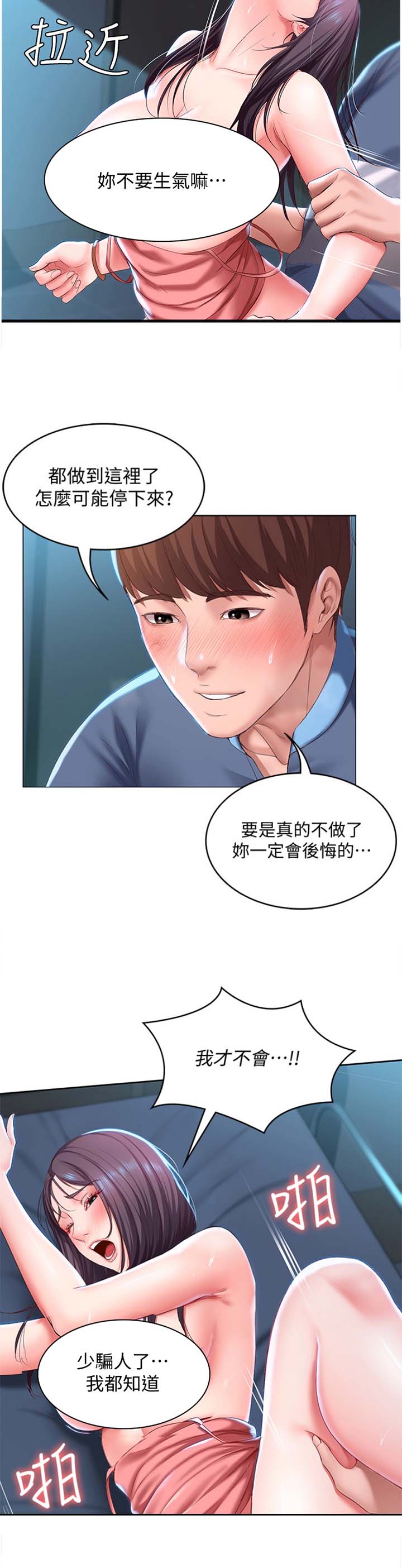 寄宿学校疑云漫画,第56话2图