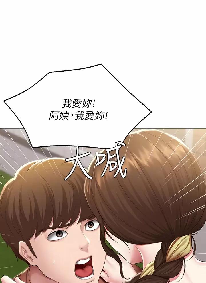 寄宿漫画,第205话1图