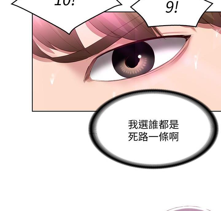 寄宿学校疑云漫画,第153话1图