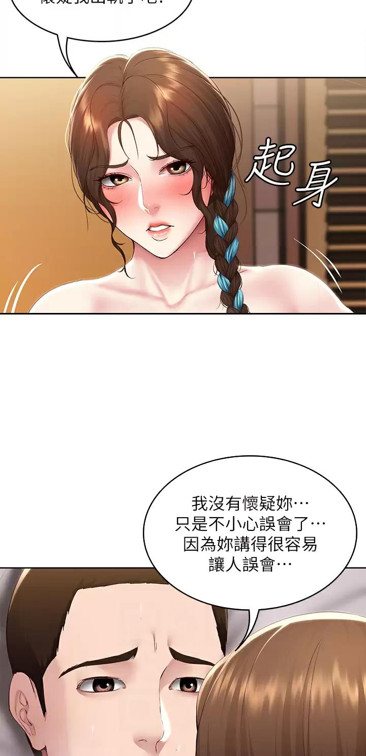 寄宿之恋漫画,第223话1图