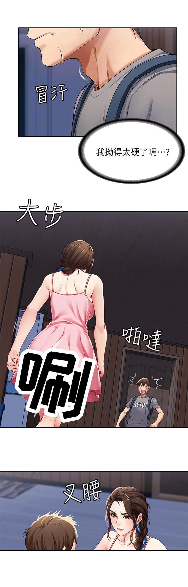 寄宿漫画,第6话1图