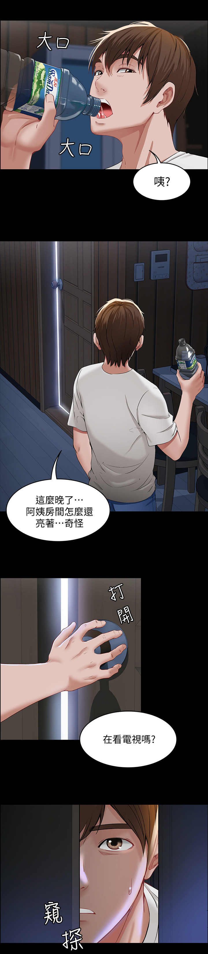 寄宿学校疑云漫画,第1话2图
