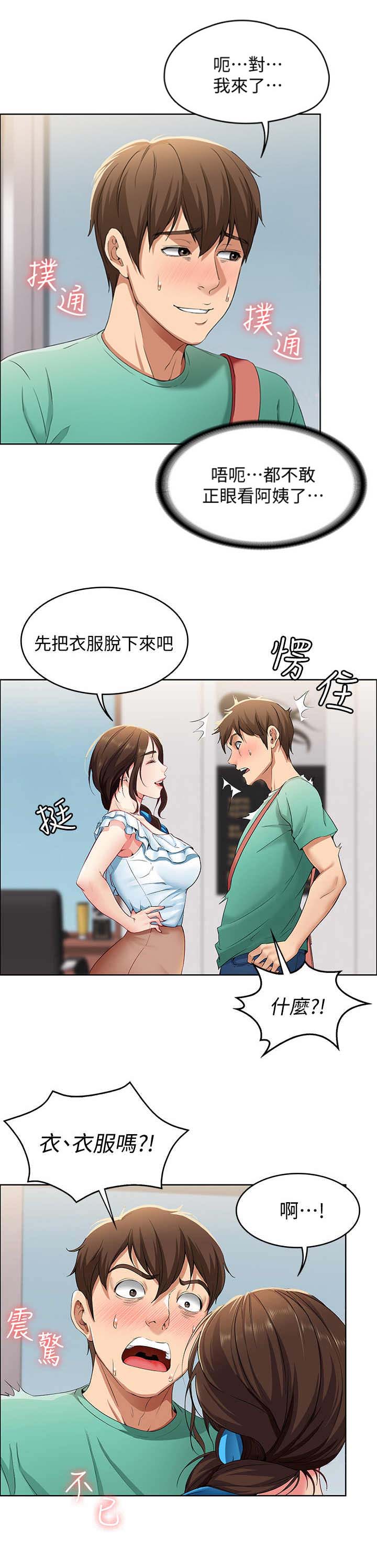 寄宿学校疑云漫画,第8话2图