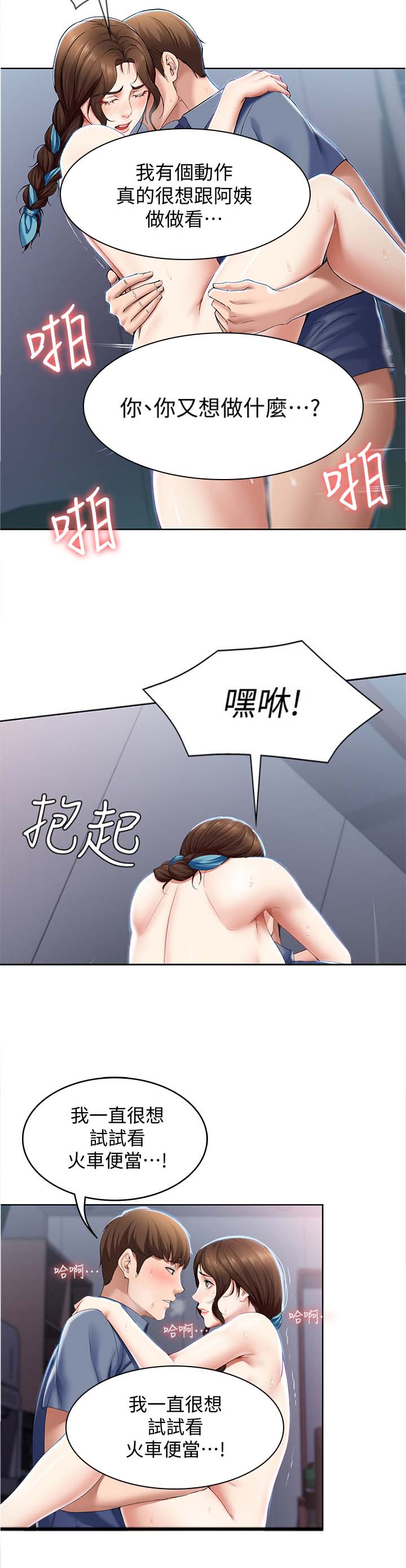 寄宿学校疑云漫画,第43话2图
