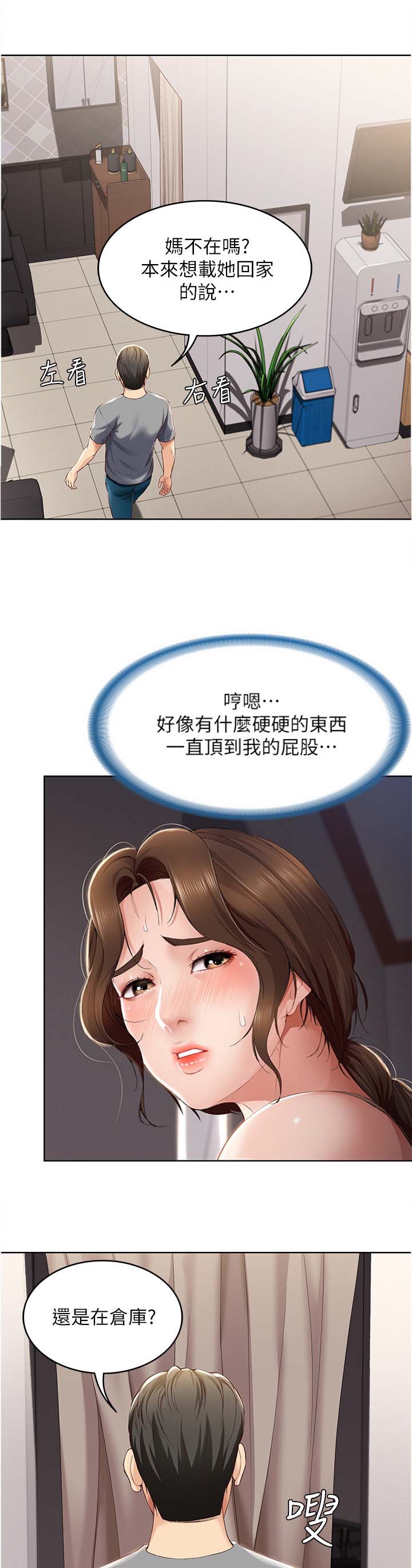 寄宿学校疑云漫画,第38话2图