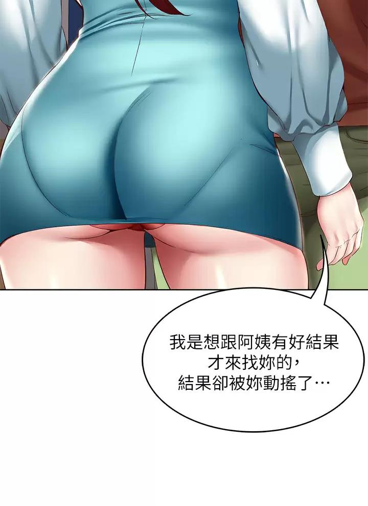 寄宿学校疑云漫画,第204话1图