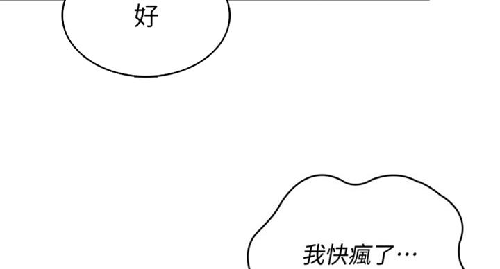 寄宿漫画,第67话2图