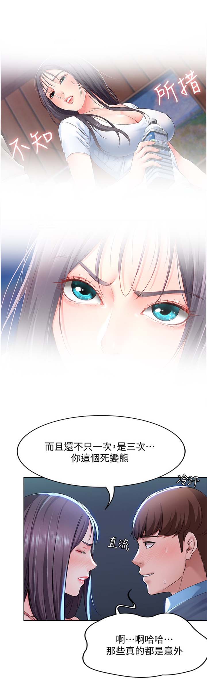 寄宿学校疑云漫画,第49话2图