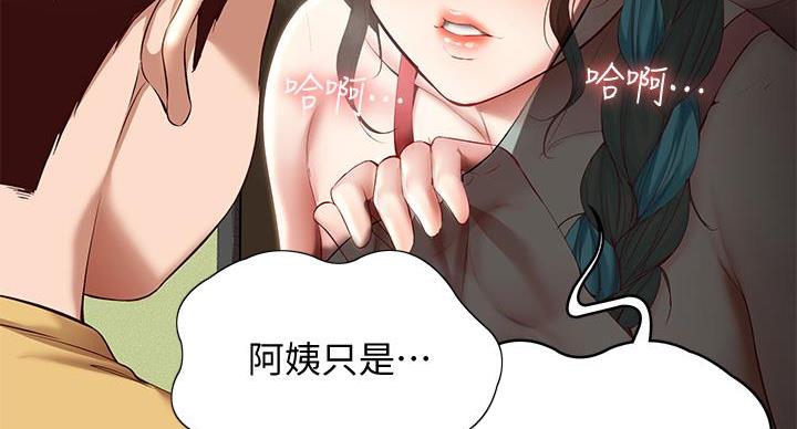 寄宿学校疑云漫画,第143话2图