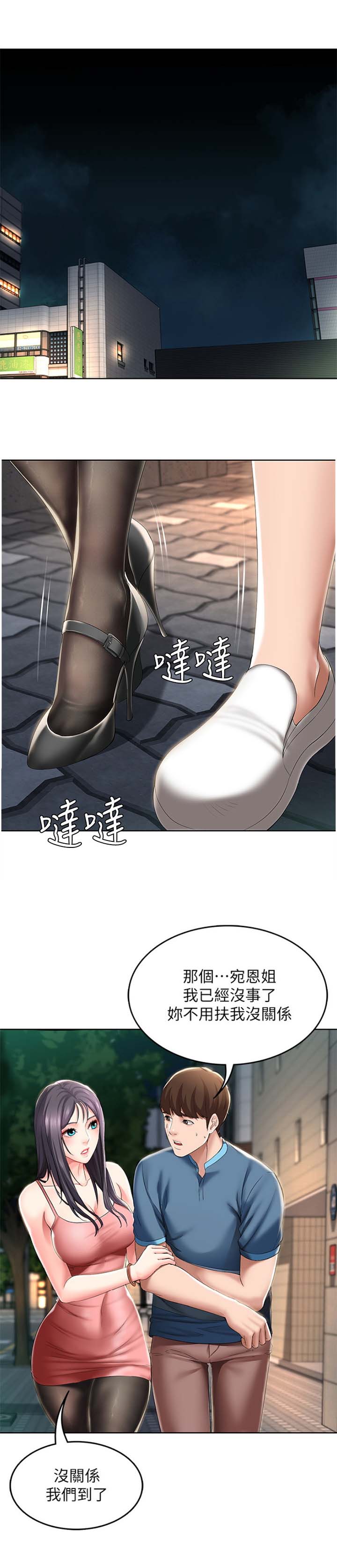 寄宿学校疑云漫画,第48话1图