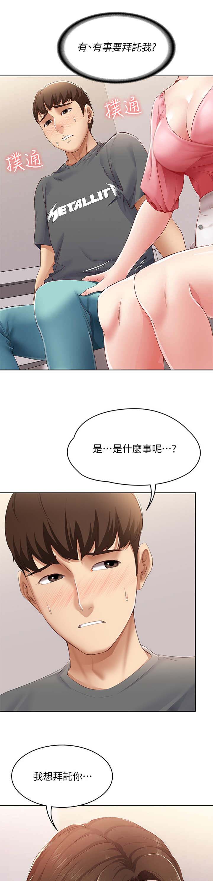 寄宿漫画,第19话1图