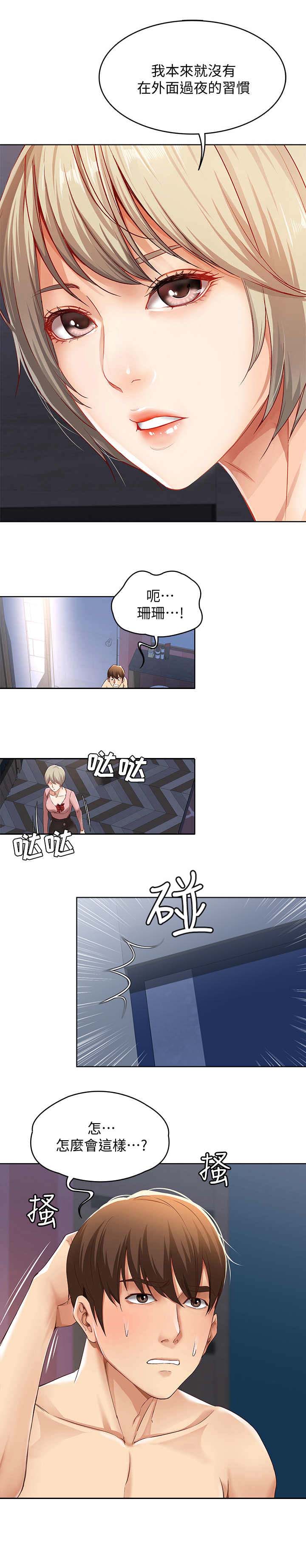 寄宿漫画,第5话2图