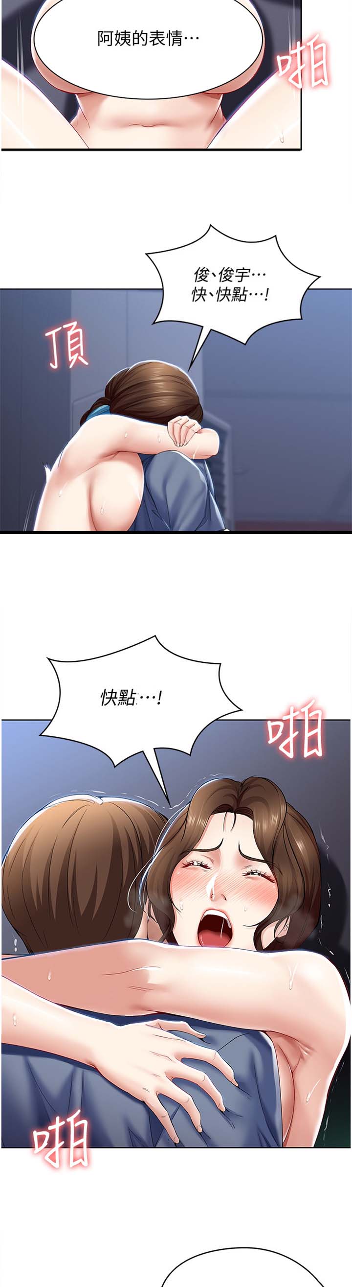 寄宿学校疑云漫画,第44话2图