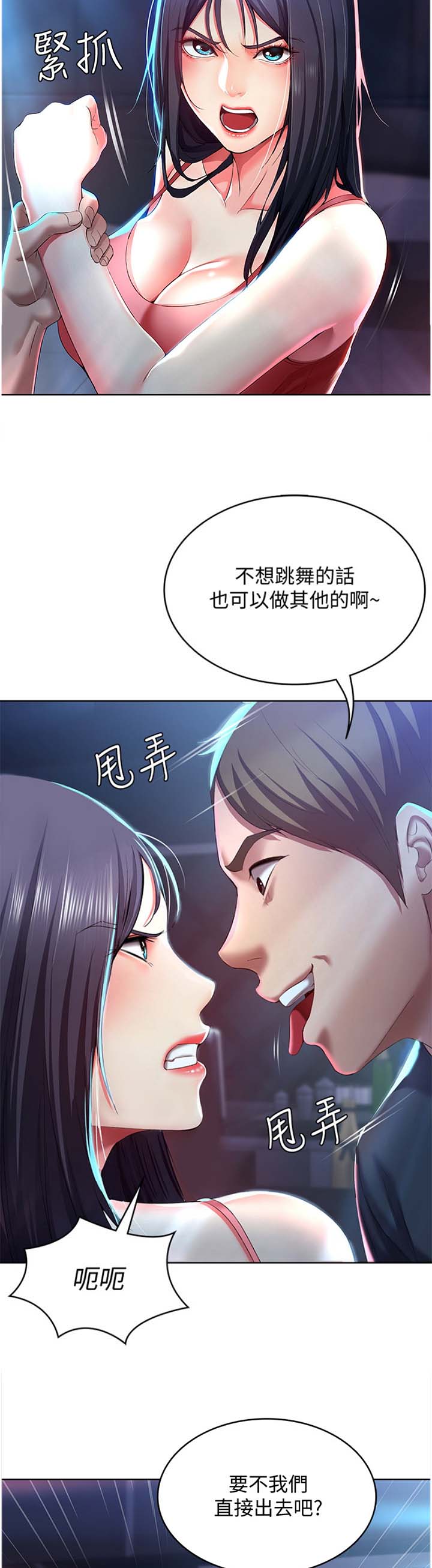 寄宿漫画,第46话1图