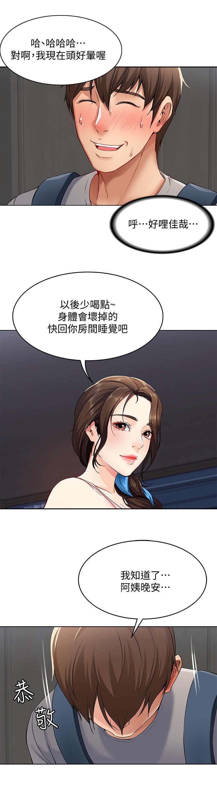 寄宿漫画,第6话2图