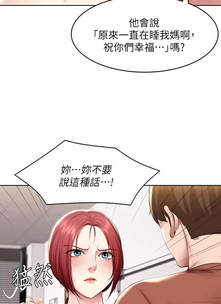 寄宿学校疑云漫画,第204话1图