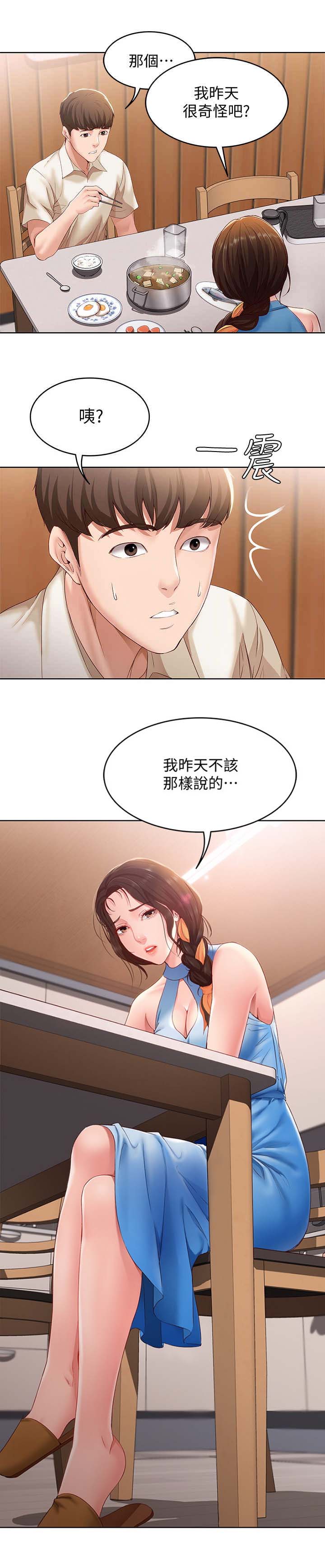 寄宿日记漫画免费版在线阅读无删减漫画漫画,第24话1图