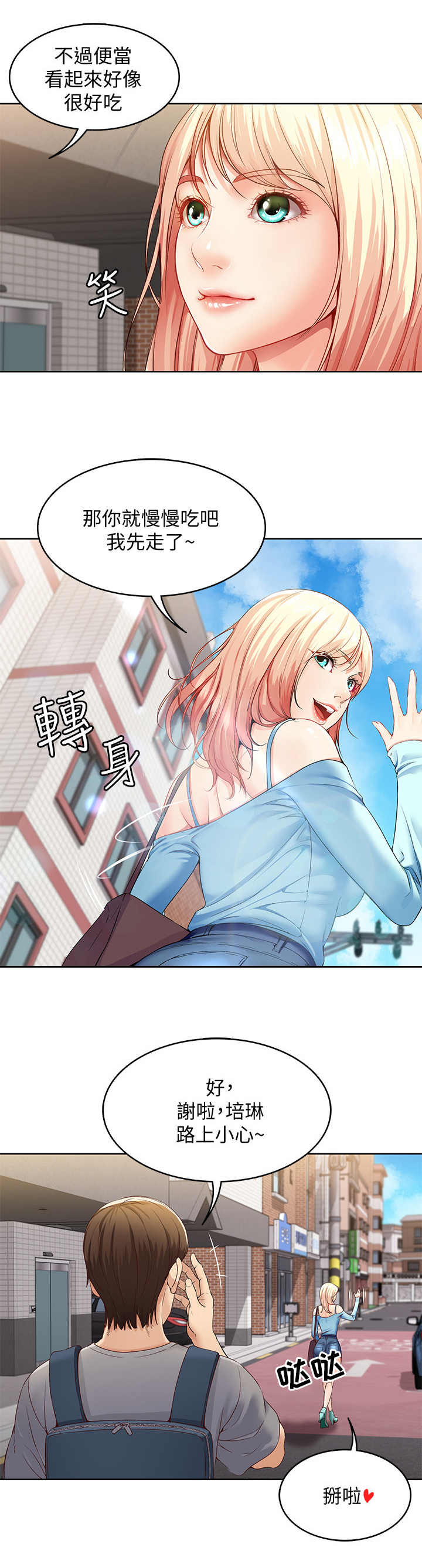 寄宿学校疑云漫画,第2话1图
