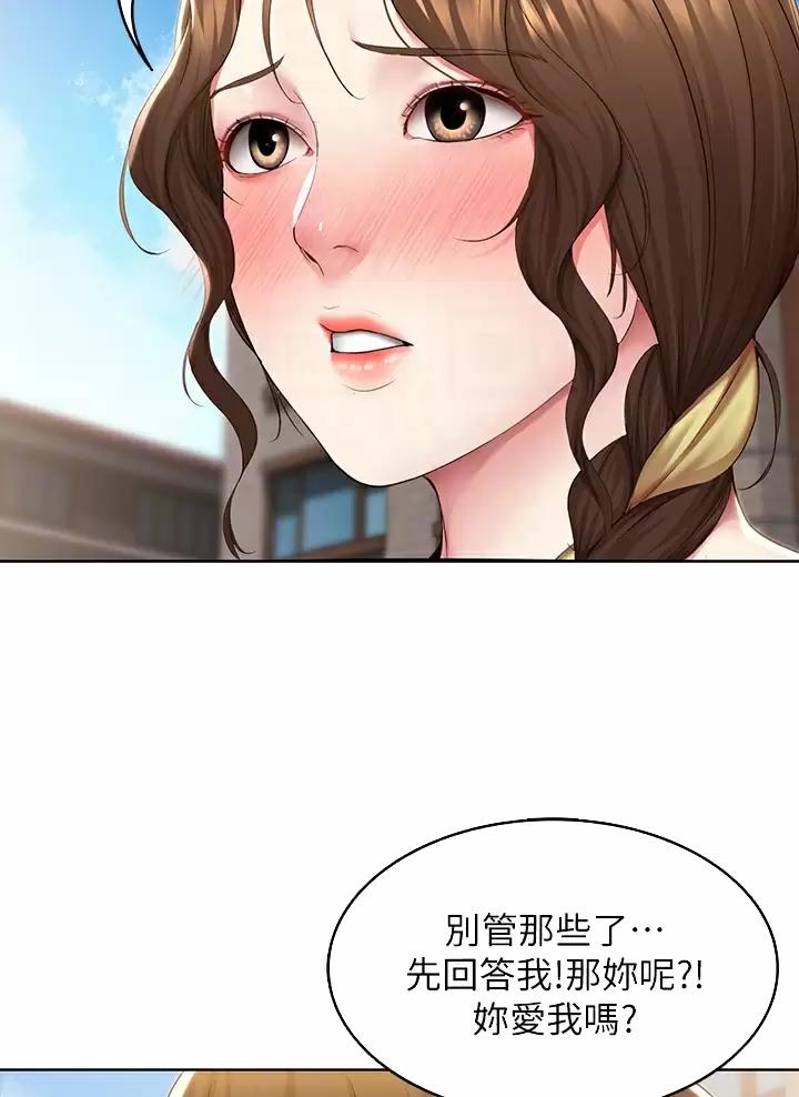 寄宿日记漫画免费漫画,第205话1图