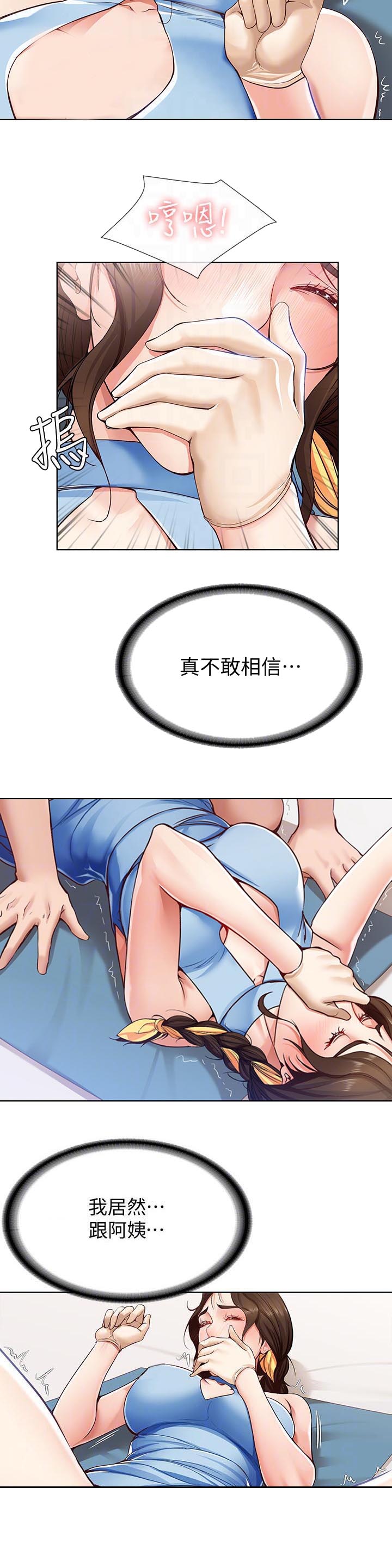 寄宿学校疑云漫画,第29话1图