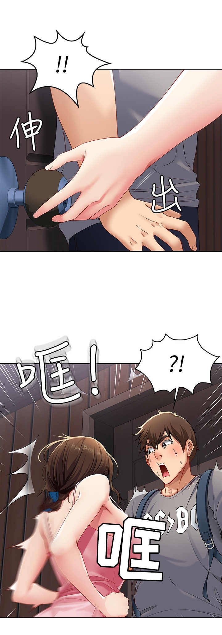 寄宿漫画,第6话2图