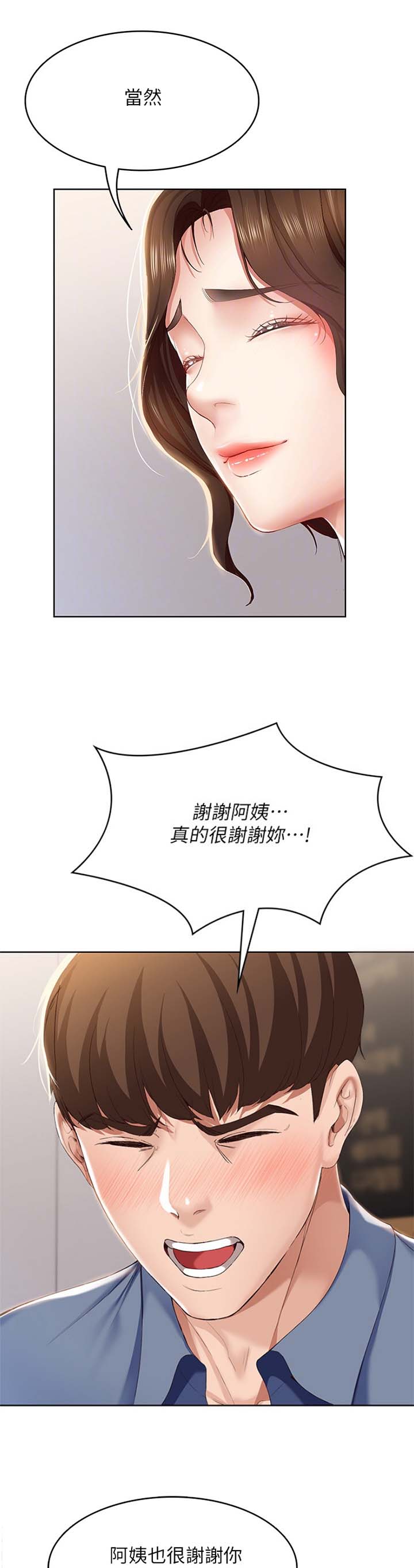 寄宿学校疑云漫画,第37话1图