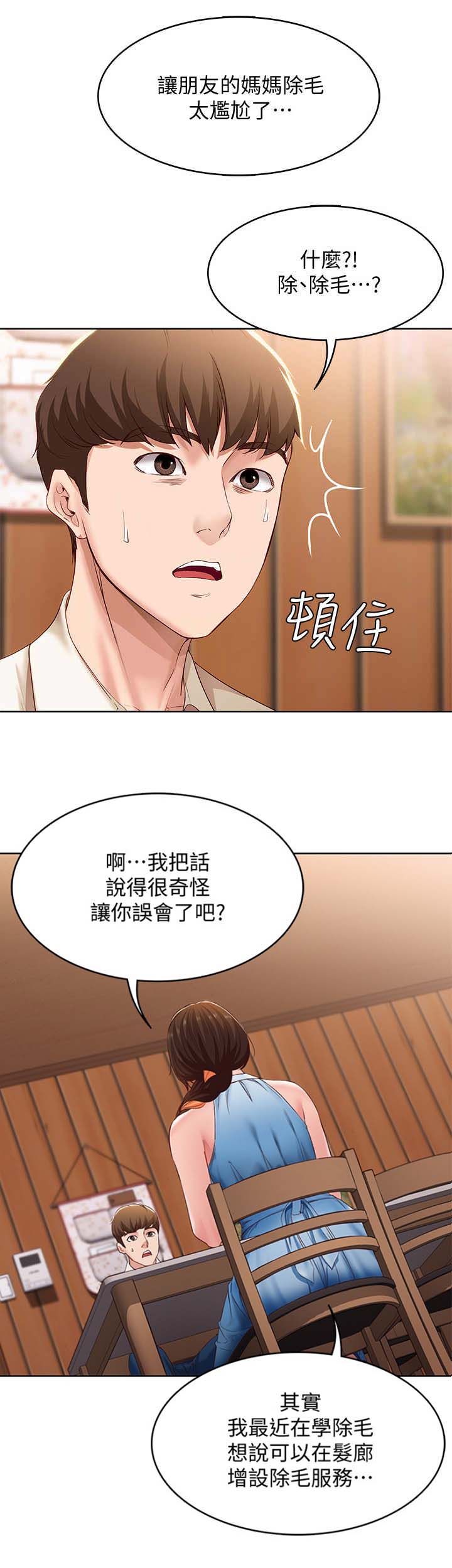 寄宿学校疑云漫画,第24话1图