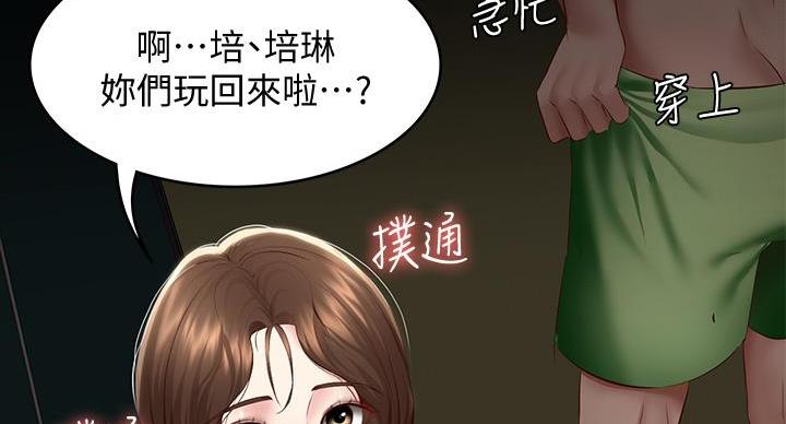 寄宿学校疑云漫画,第144话1图